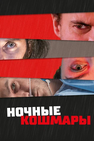 Постер: Пределы разума